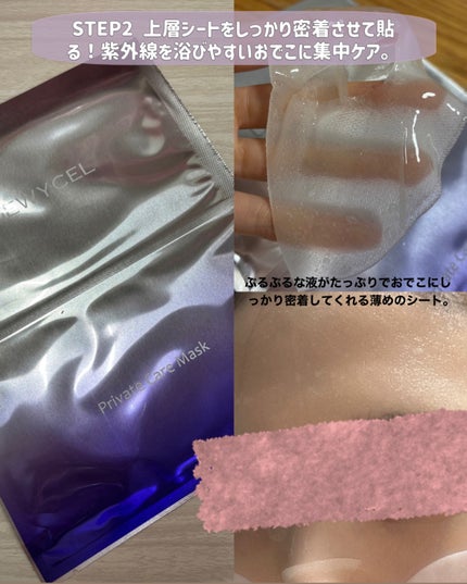 プライベートマスク/DEWYCEL/シートマスク・パックを使ったクチコミ(4枚目)