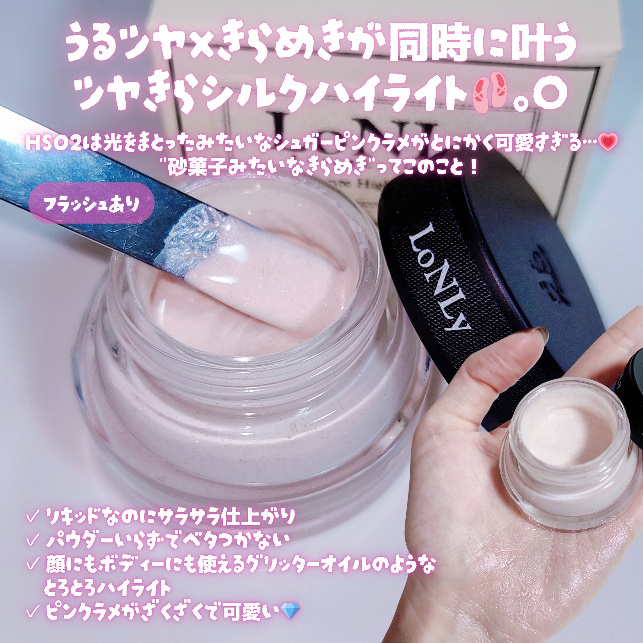 LoNLy  シンティランテハイライトセラム /LoNLy /リキッドハイライトを使ったクチコミ（2枚目）