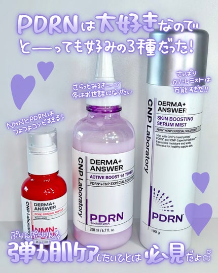 CNP ダーマアンサー スキン ブースティング セラム ミスト/CNP Laboratory/ミスト状化粧水を使ったクチコミ(7枚目)