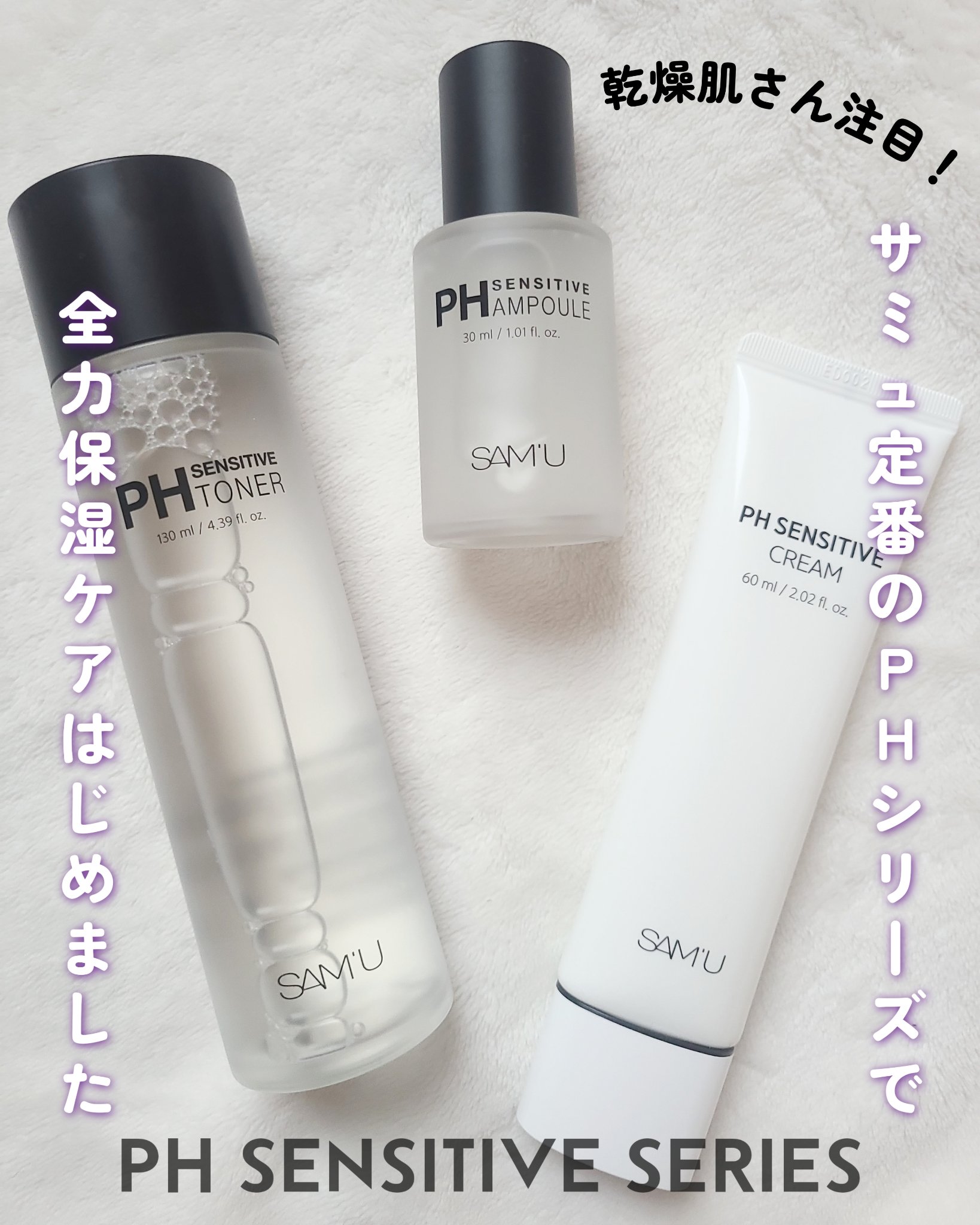 PHセンシティブクリームチューブ 60ml/SAM'U/フェイスクリームを使ったクチコミ（1枚目）