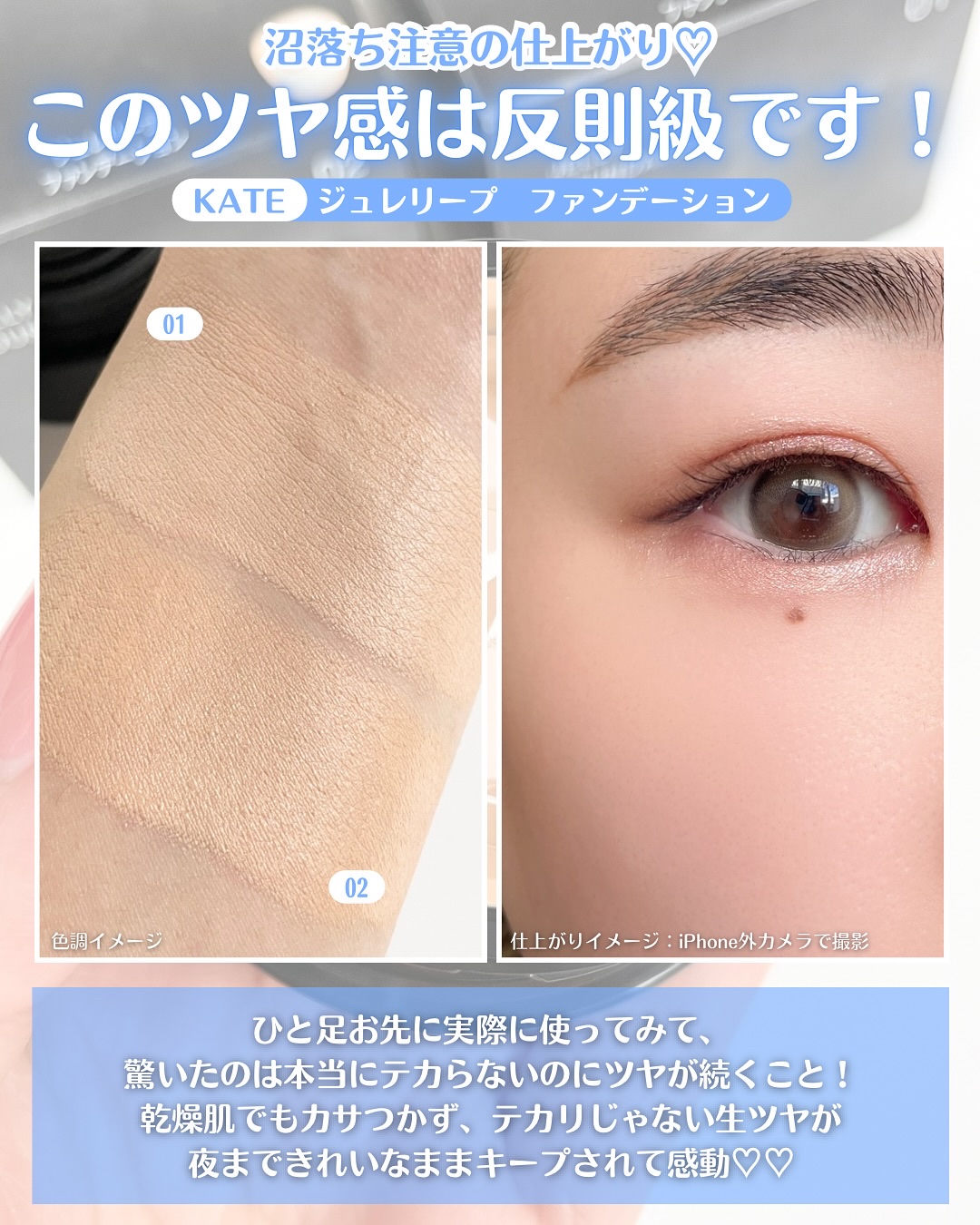 ケイト ジュレリープファンデーション/KATE/リキッドファンデーションを使ったクチコミ（3枚目）