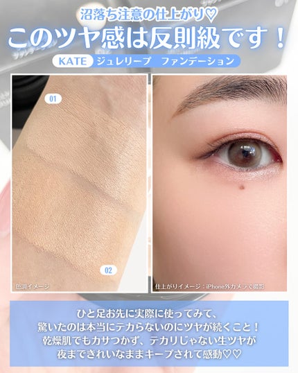 ケイト ジュレリープファンデーション/KATE/リキッドファンデーションを使ったクチコミ(3枚目)