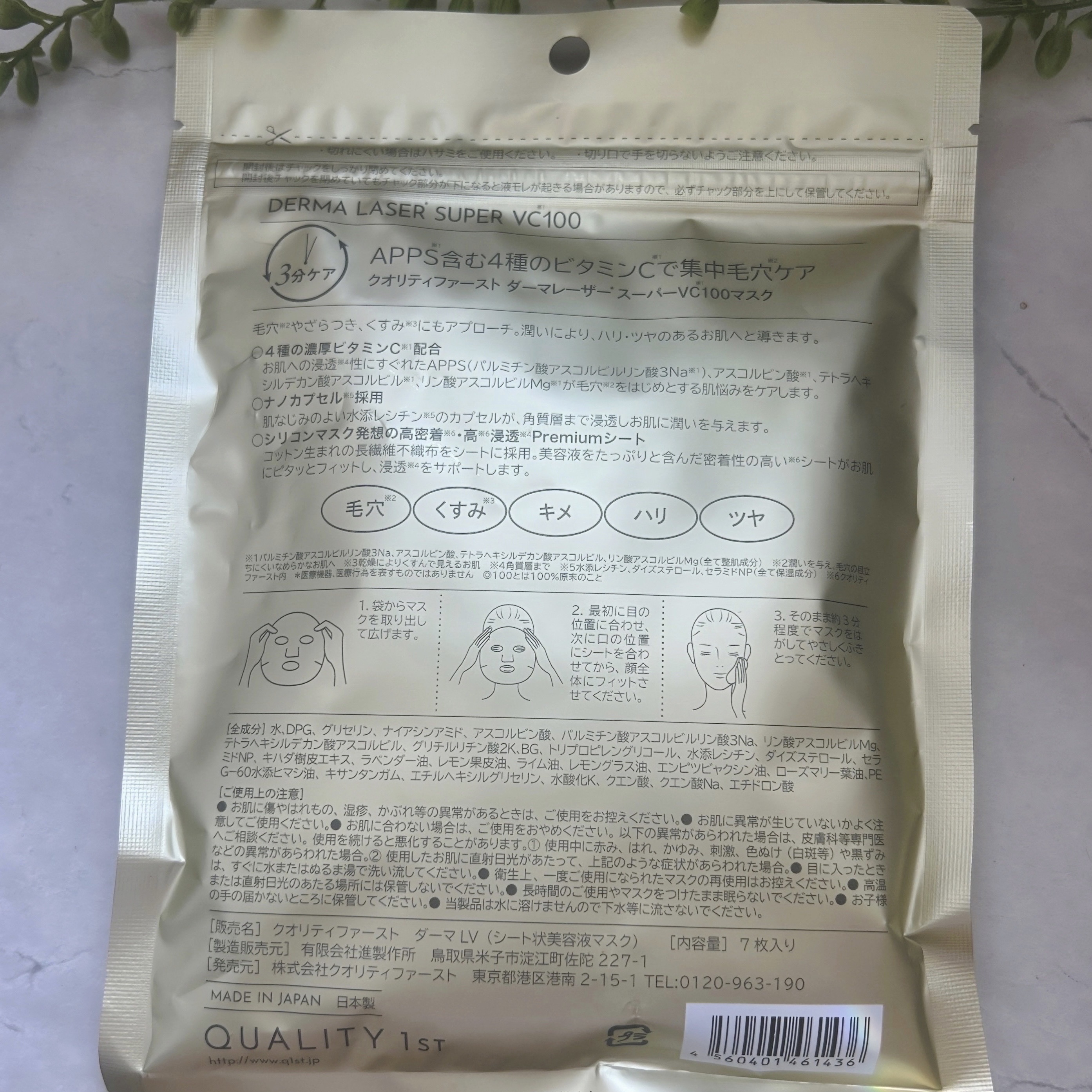 ダーマレーザースーパーVC100マスク 7枚/クオリティファースト/シートマスク・パックを使ったクチコミ（2枚目）