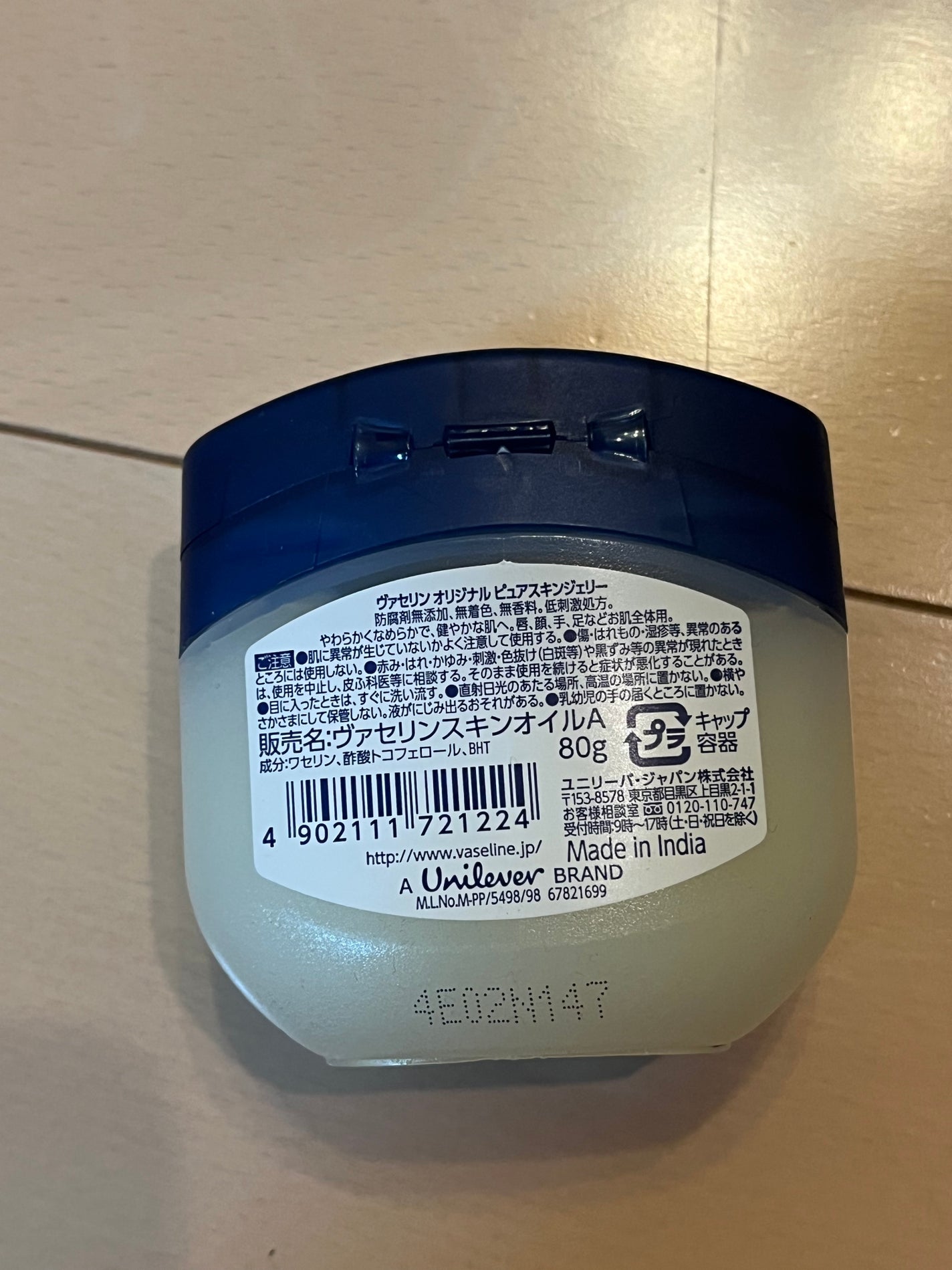 オリジナル ピュアスキンジェリー/ヴァセリン/ボディクリームを使ったクチコミ(2枚目)