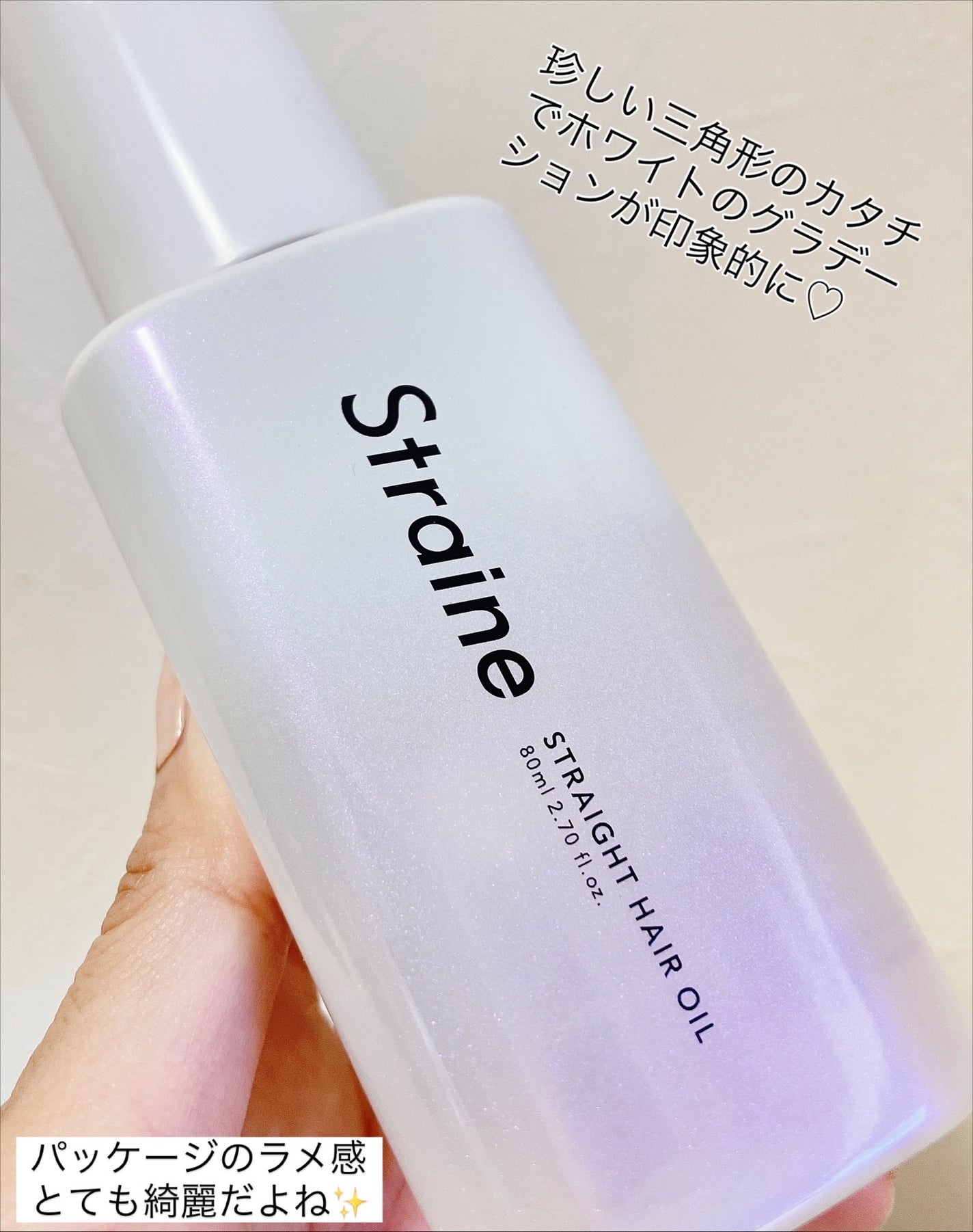 ストレートヘアオイル/Straine/ヘアオイルを使ったクチコミ(3枚目)