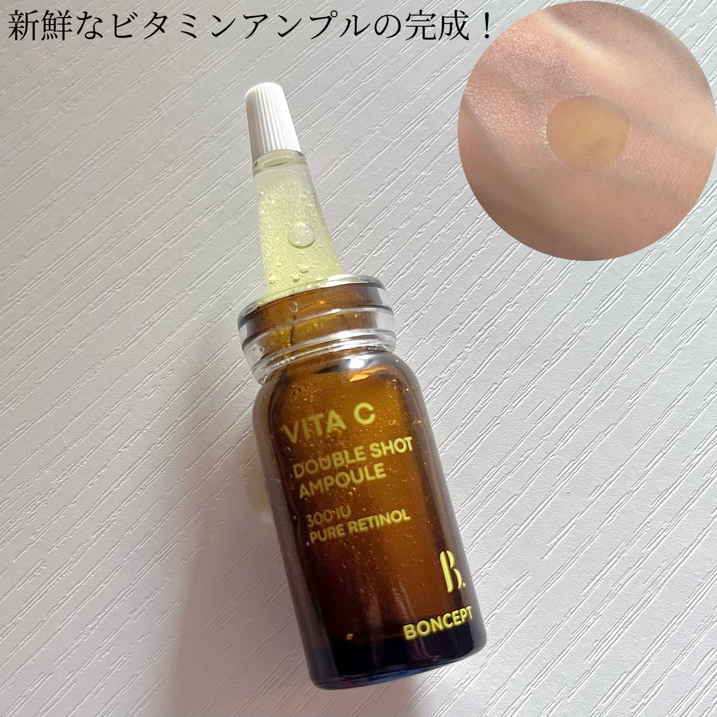 ビタC凍結乾燥ダブルショットアンプルキット/BONCEPT/美容液を使ったクチコミ(3枚目)