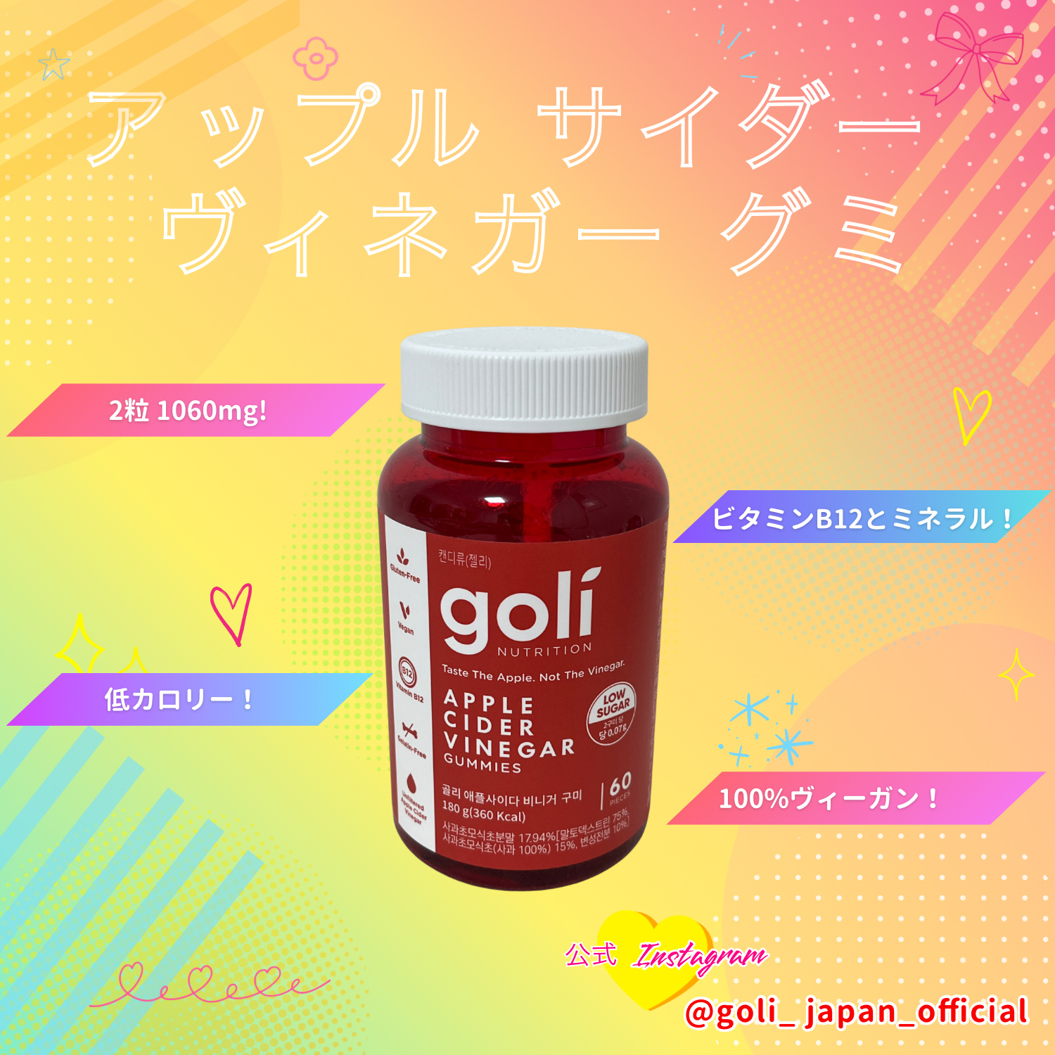アップルサイダービネガーグミ/goli/健康サプリメントを使ったクチコミ（1枚目）