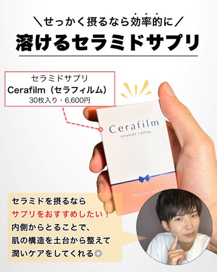 Cerafilm/Vall/美容サプリメントを使ったクチコミ(3枚目)