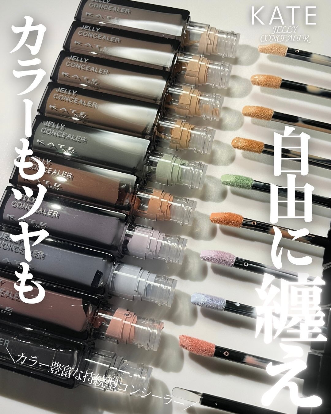 ケイト ジュレリープコンシーラー/KATE/リキッドコンシーラーを使ったクチコミ(1枚目)