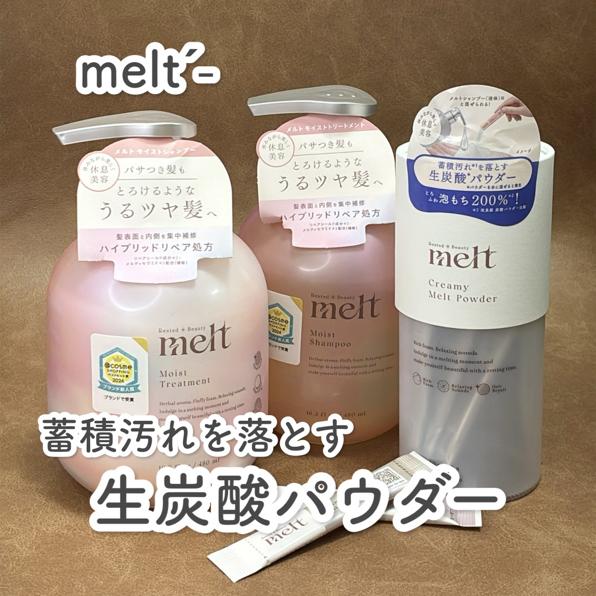 メルト モイストシャンプー／トリートメント/melt/市販シャンプーを使ったクチコミ（1枚目）