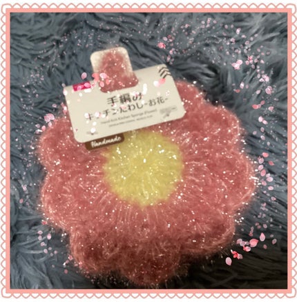 DAISO手編み風たわし お花/DAISO/その他を使ったクチコミ(1枚目)