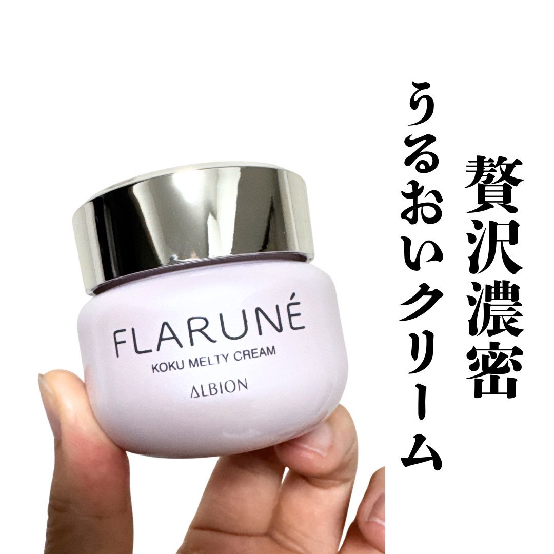 フラルネ コクメルティ クリーム/ALBION/フェイスクリームを使ったクチコミ（1枚目）