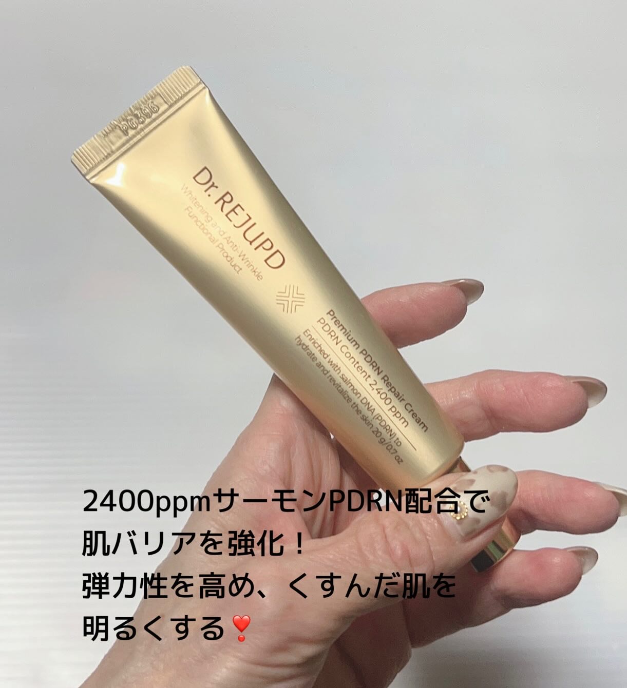 プレミアムPDRNリペアクリーム/Dr. REJUPD/美容液を使ったクチコミ（2枚目）