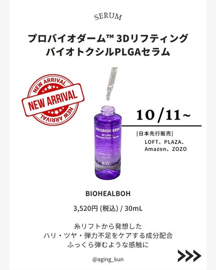 バイオヒールボ プロバイオダーム 3Dリフティングクリーム/BIOHEAL BOH/フェイスクリームを使ったクチコミ(2枚目)