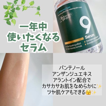 ナインセラム/Dr.Twenty Project/美容液を使ったクチコミ(4枚目)