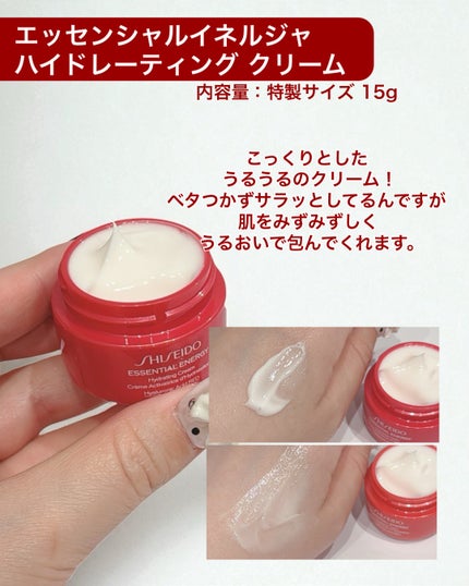 エッセンシャルイネルジャ ハイドレーティング クリーム/SHISEIDO/フェイスクリームを使ったクチコミ(5枚目)