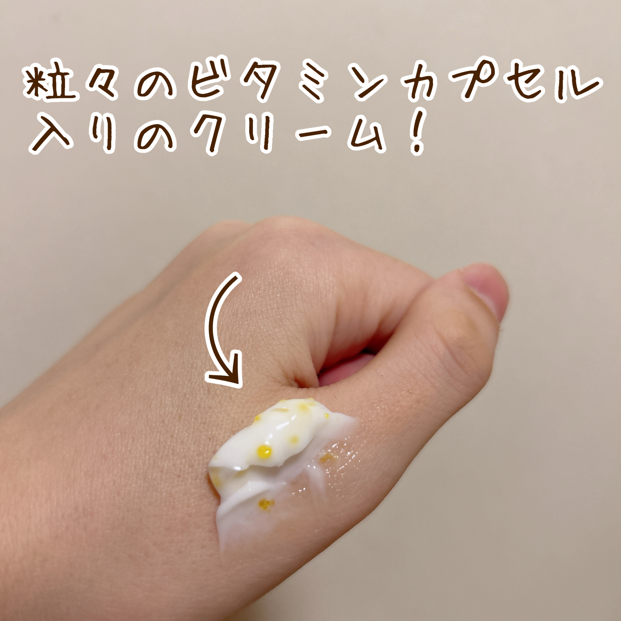 ビタトーニングカプセルクリーム 55g/ダルバ/フェイスクリームを使ったクチコミ（3枚目）