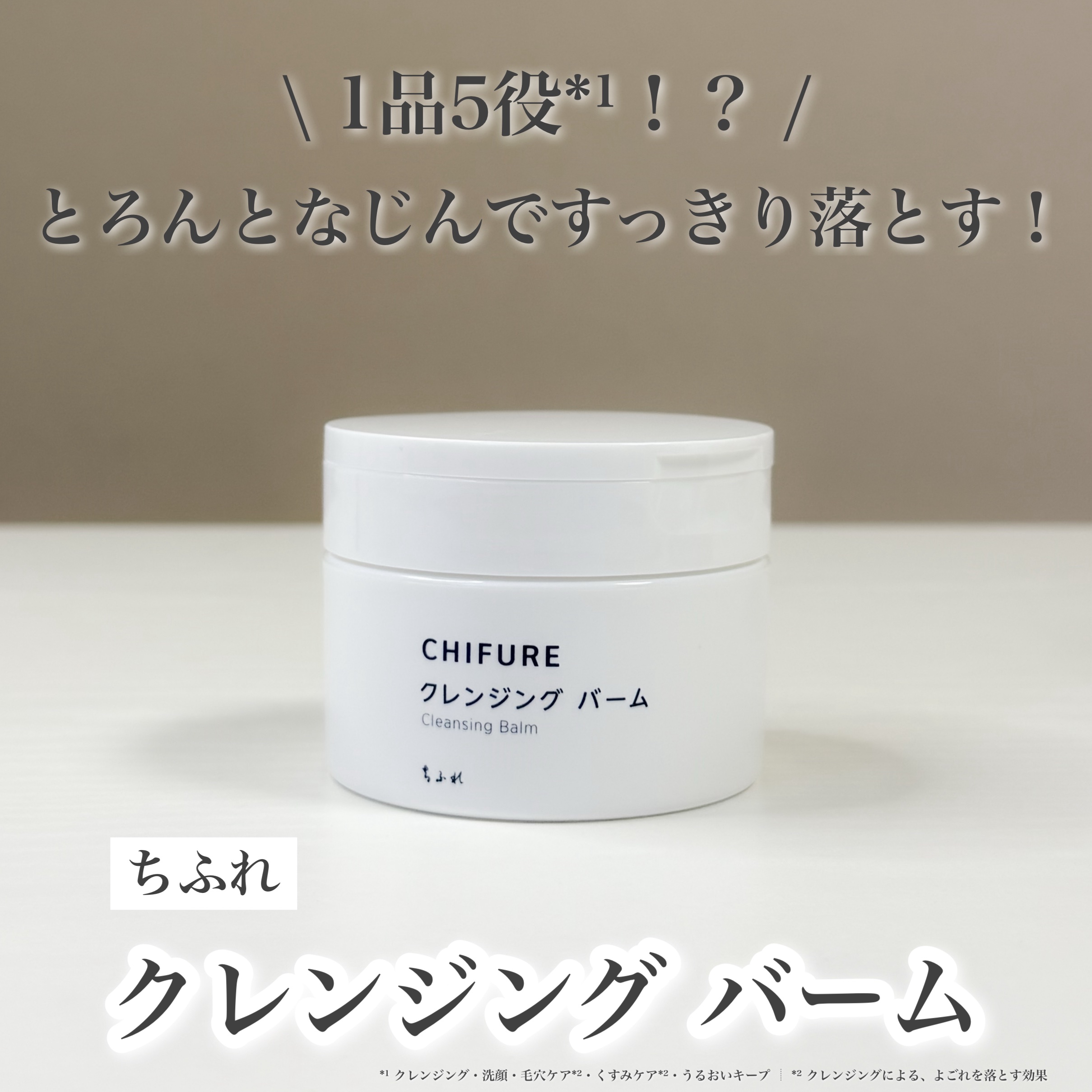 クレンジング バーム/ちふれ/クレンジングバームを使ったクチコミ（1枚目）