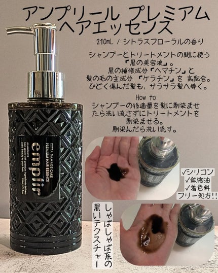 プレミアム ヘアエッセンス/emplir/ヘアマスク・ヘアパックを使ったクチコミ(1枚目)