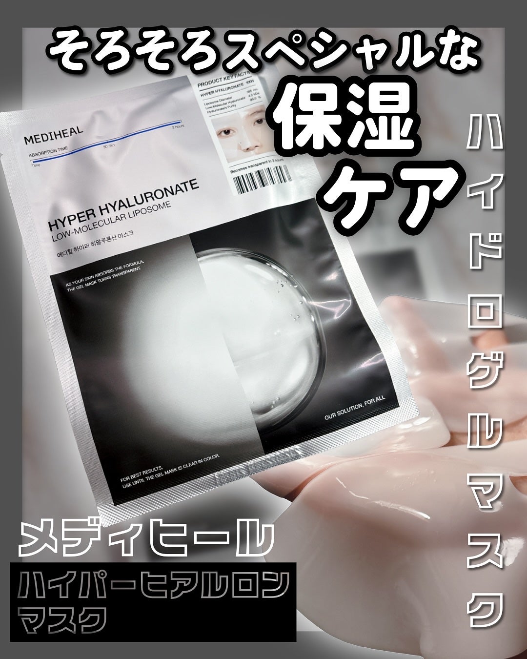 ハイパーヒアルロンマスク/MEDIHEAL/シートマスク・パックを使ったクチコミ(1枚目)