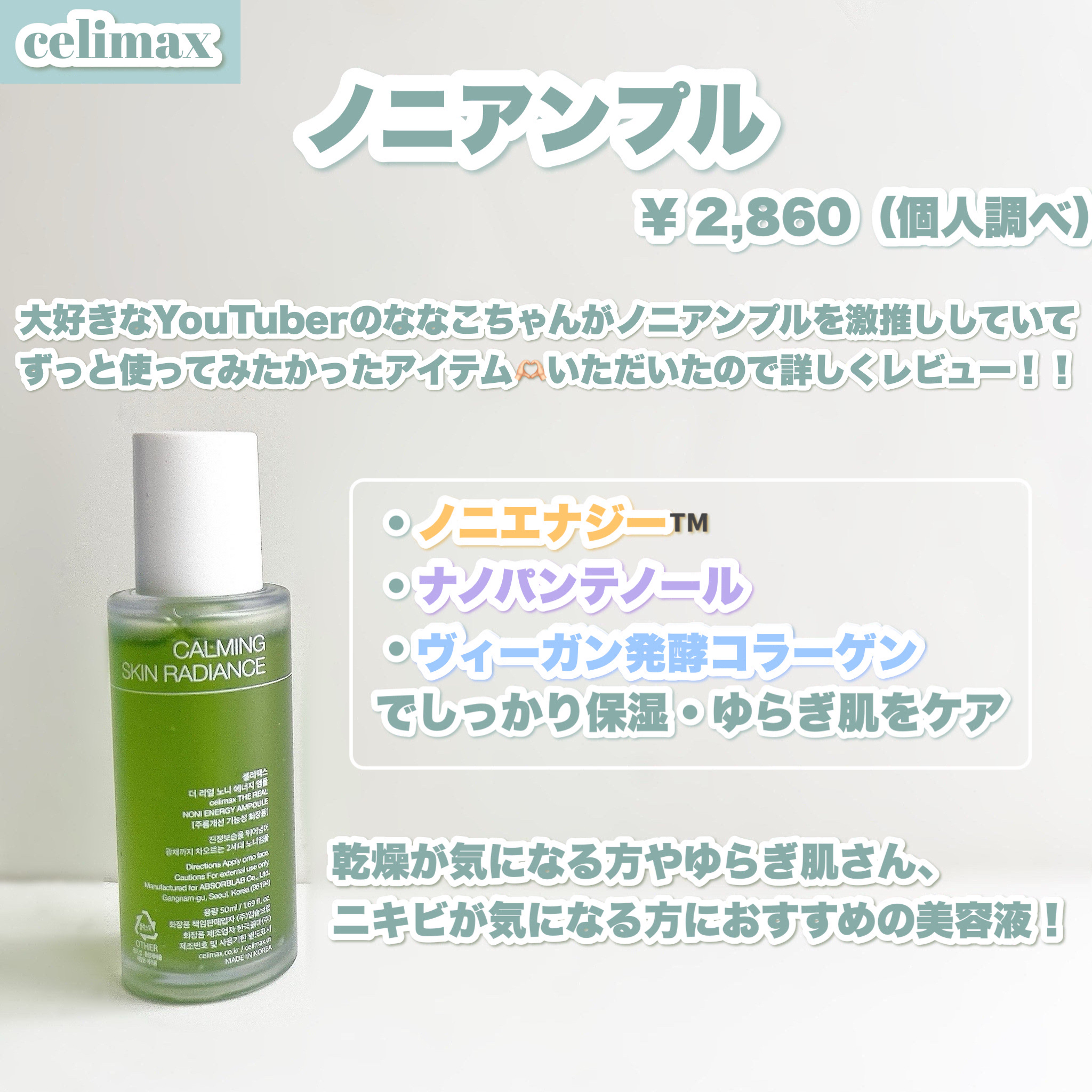 Noni Ampule/celimax/美容液を使ったクチコミ（2枚目）