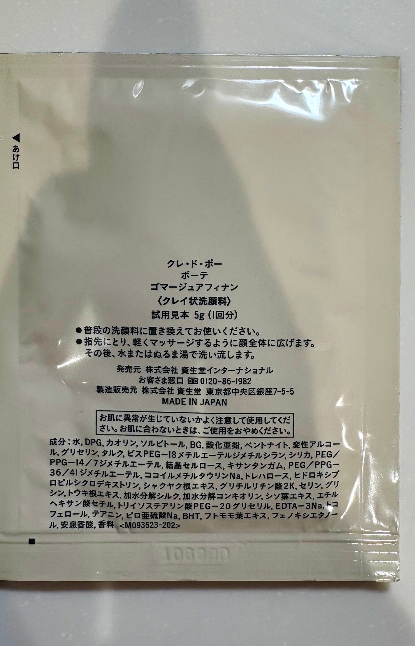 ゴマージュアフィナン/クレ・ド・ポー ボーテ/スクラブ・ゴマージュを使ったクチコミ(2枚目)