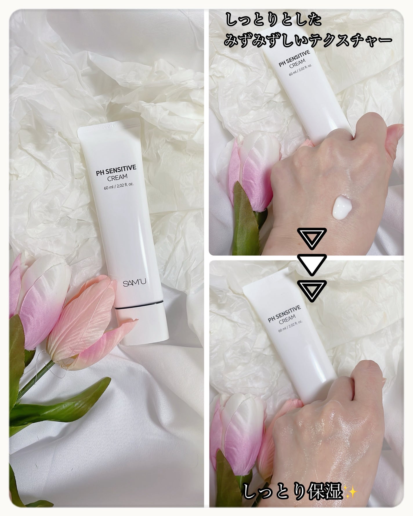 PHセンシティブクリームチューブ 60ml/SAM'U/フェイスクリームを使ったクチコミ(2枚目)