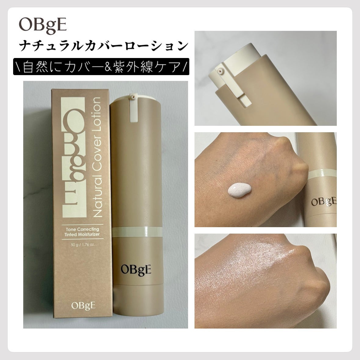 ナチュラルカバーローション/オブジェ/日焼け止めクリームを使ったクチコミ(1枚目)