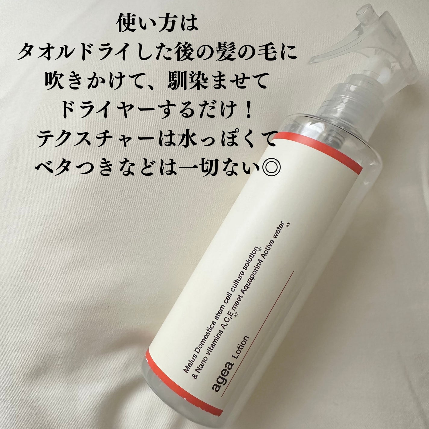 agea Lotion ヘアミスト/agea/頭皮ケアを使ったクチコミ(3枚目)