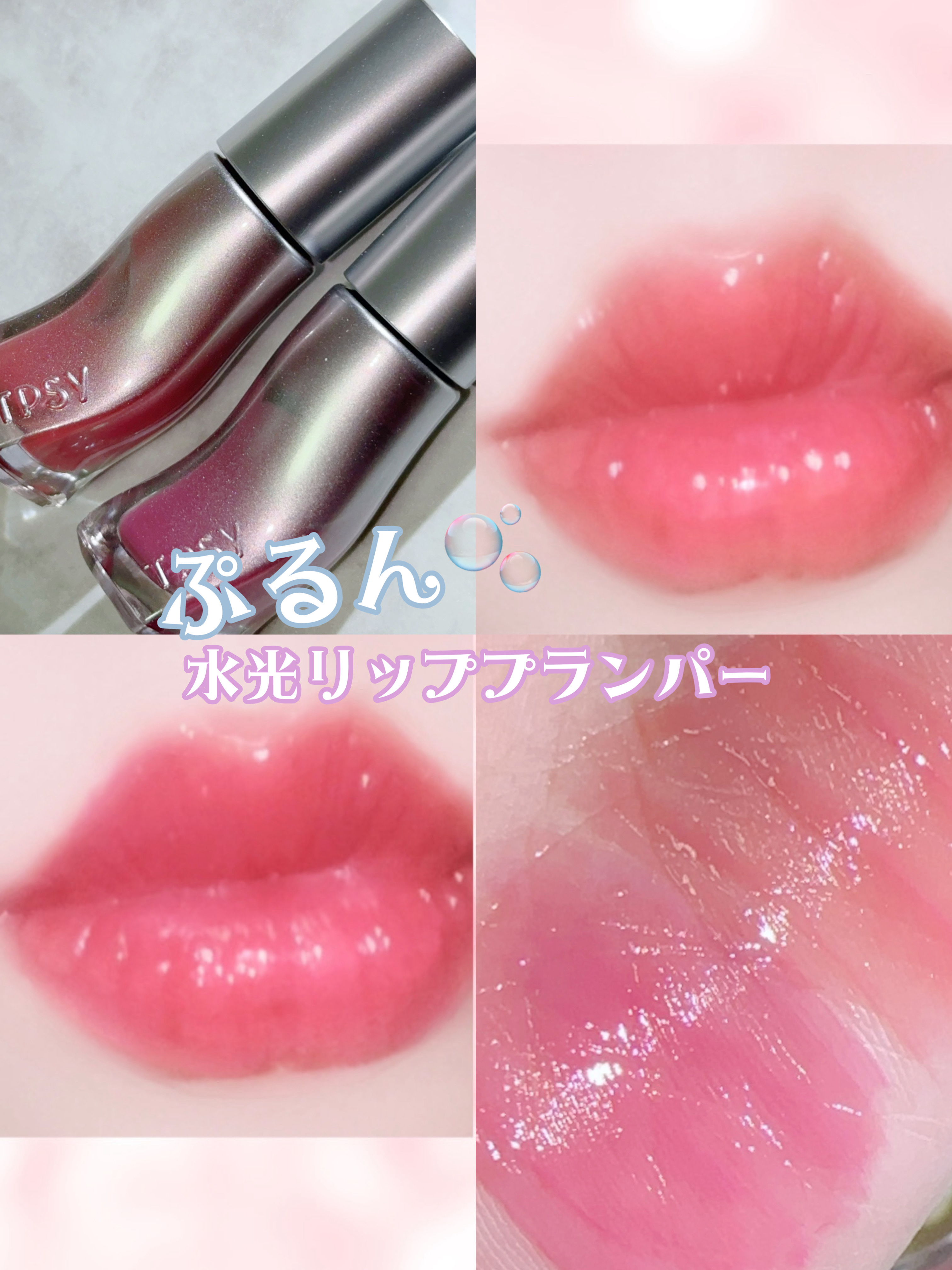 ジューシーリッププランパー6g/TPSY/リッププランパーを使ったクチコミ（1枚目）