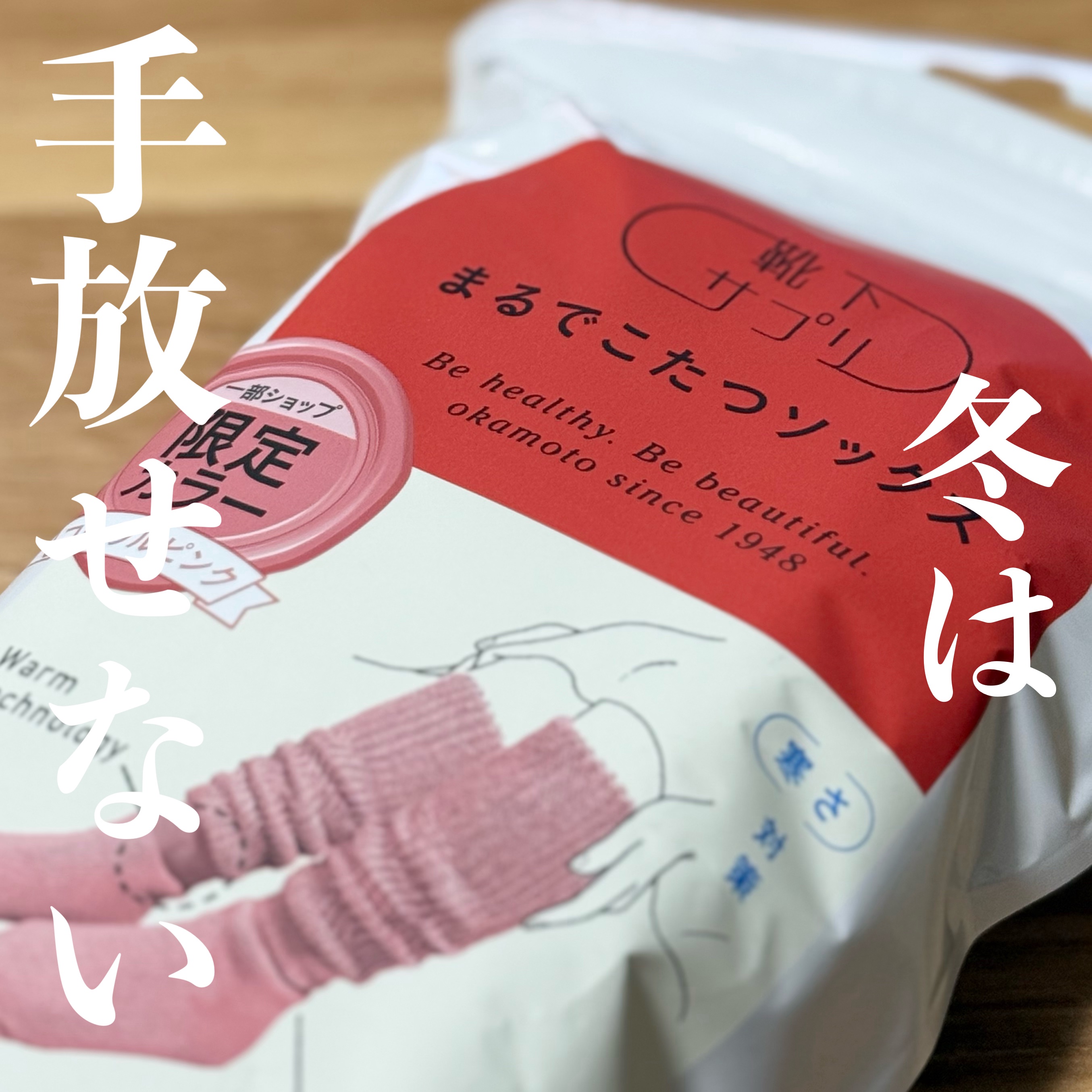 靴下サプリ まるでこたつ レディース ソックス/靴下サプリ/暖かい靴下を使ったクチコミ（1枚目）