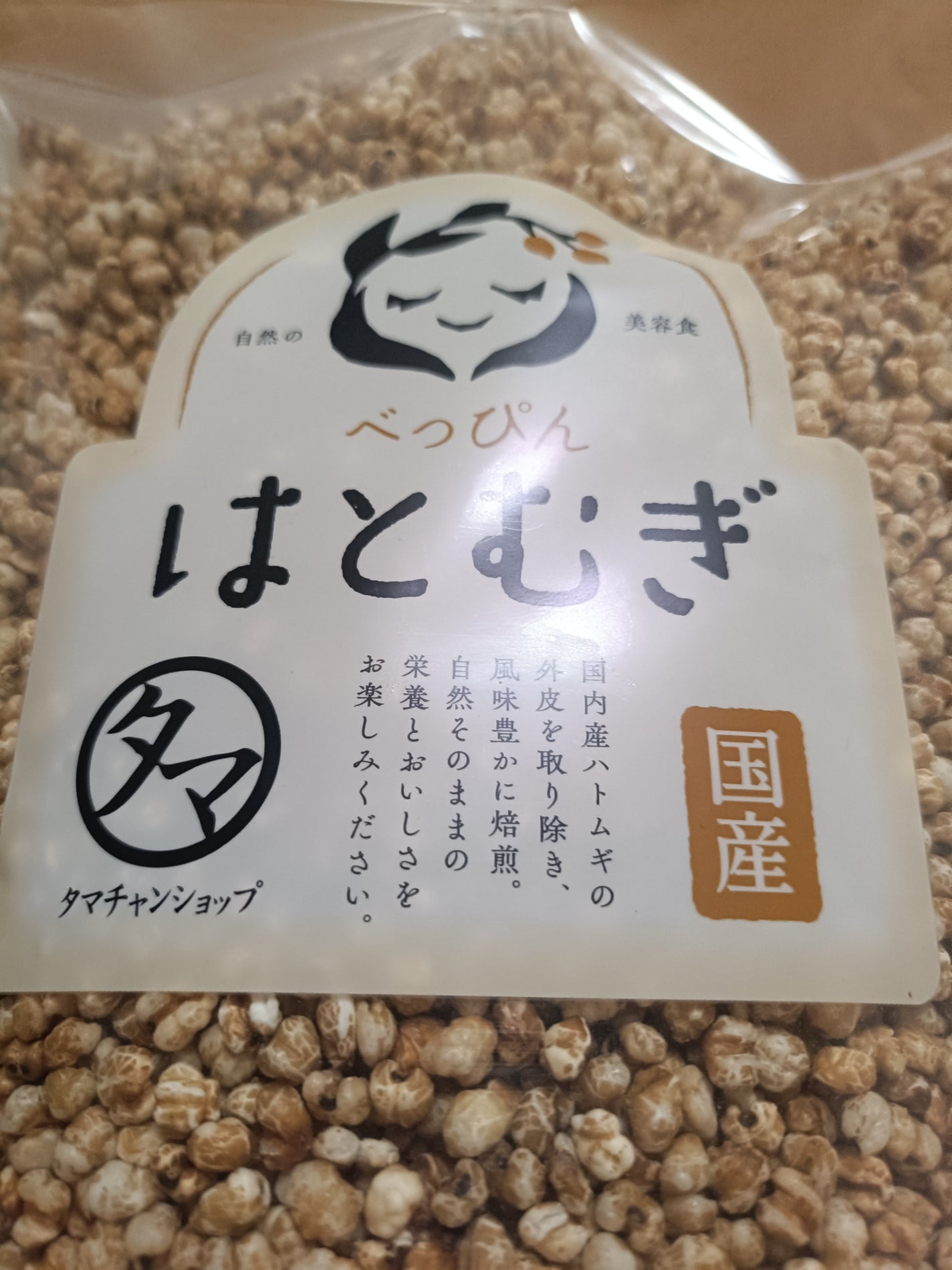 べっぴんはとむぎ/タマチャンショップ/食品を使ったクチコミ(3枚目)