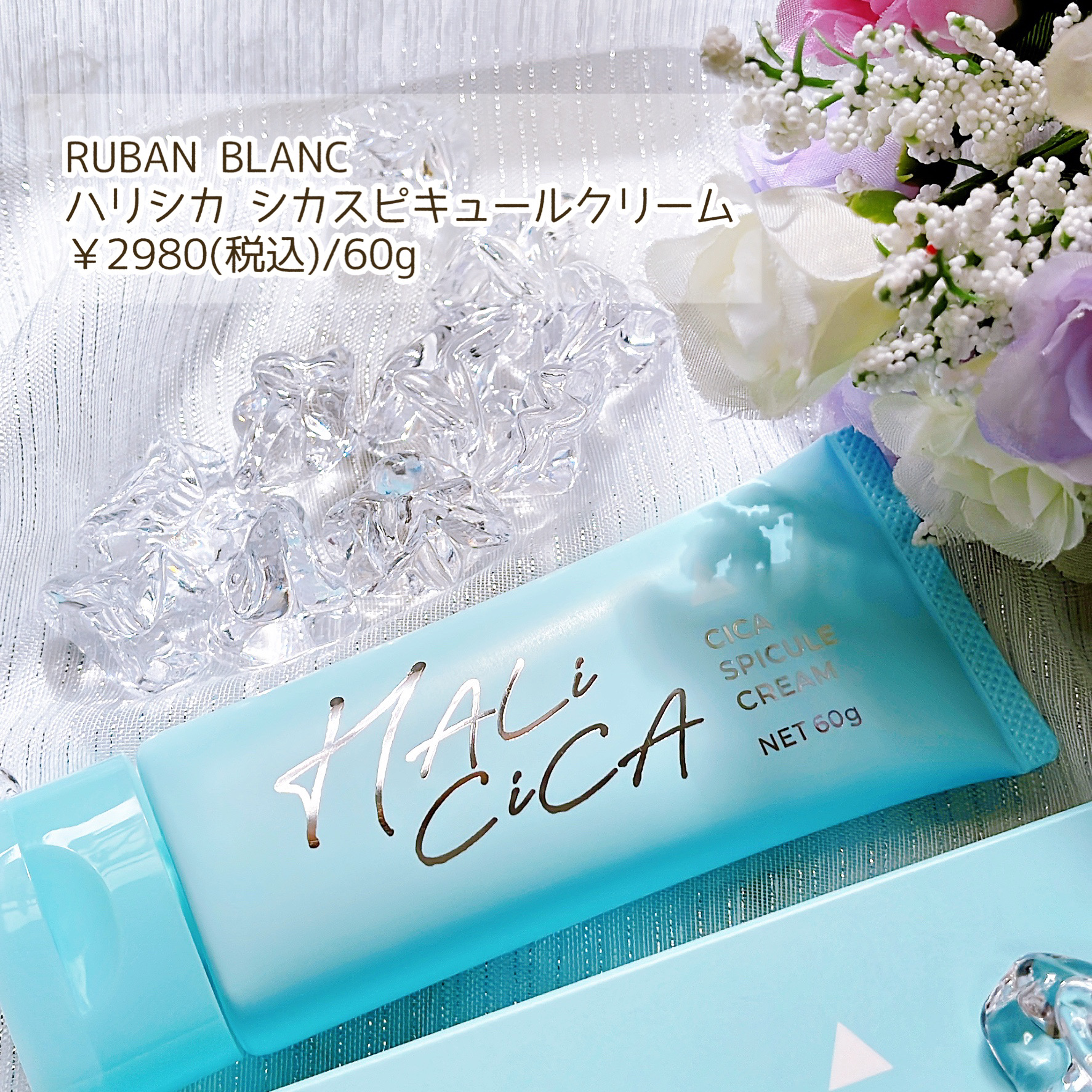 ハリシカシカスピキュールクリーム/ruban/フェイスクリームを使ったクチコミ（2枚目）