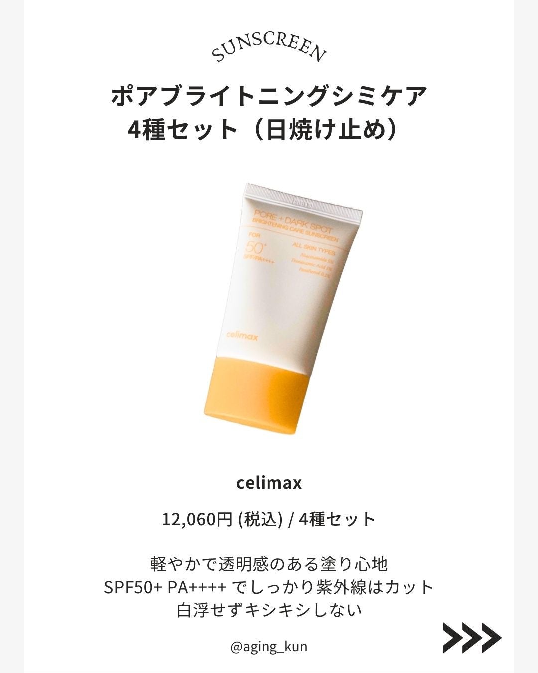 ポアブライトニング シミケア パッド/celimax/トナーパッドを使ったクチコミ(3枚目)