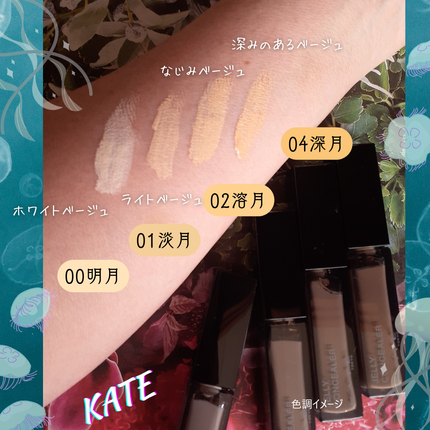 ケイト ジュレリープコンシーラー クリア/KATE/リキッドコンシーラーを使ったクチコミ(3枚目)