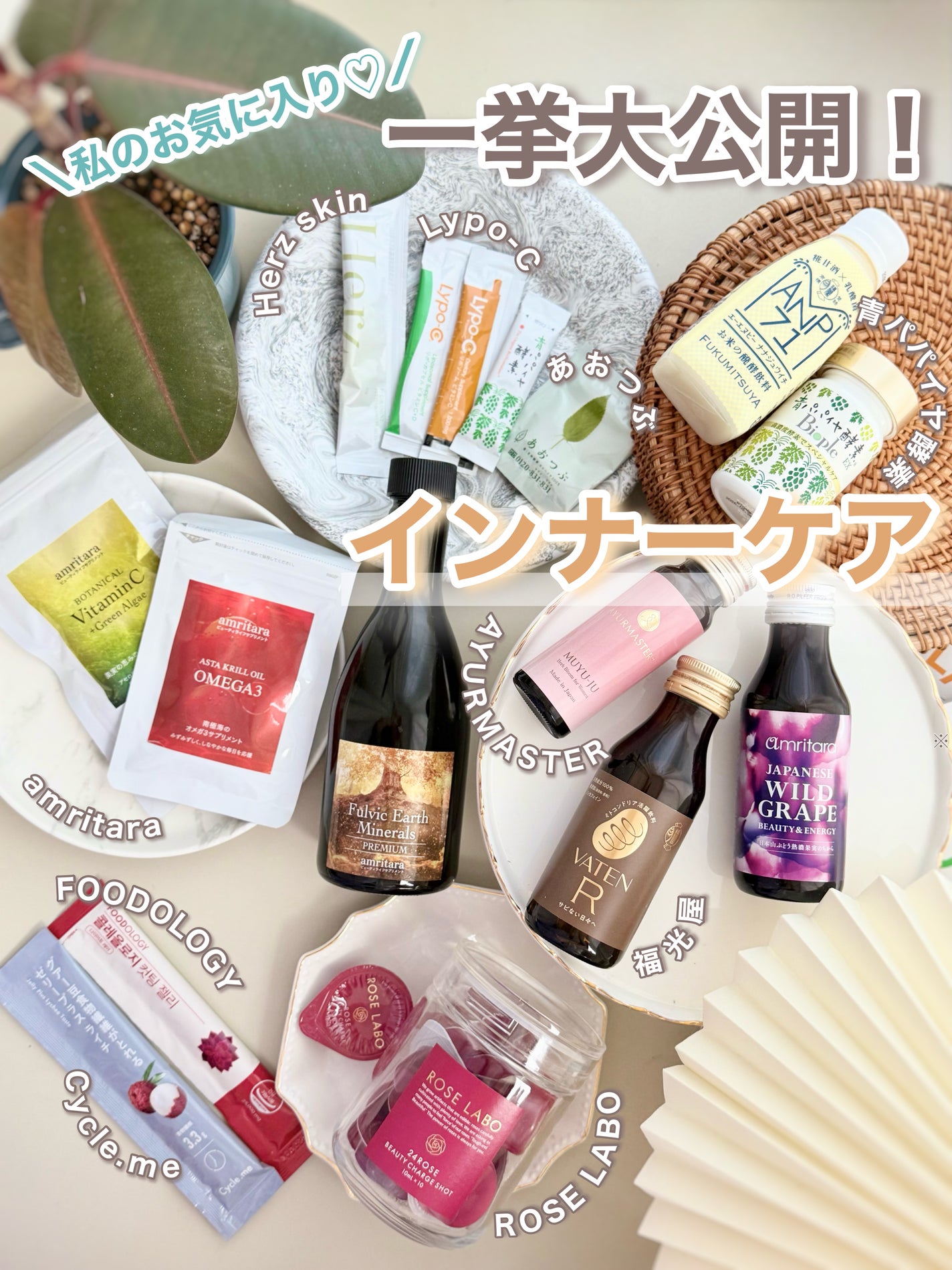 MARI on LIPS 「インナーケアのおすすめをまとめてく♡..」(1枚目)