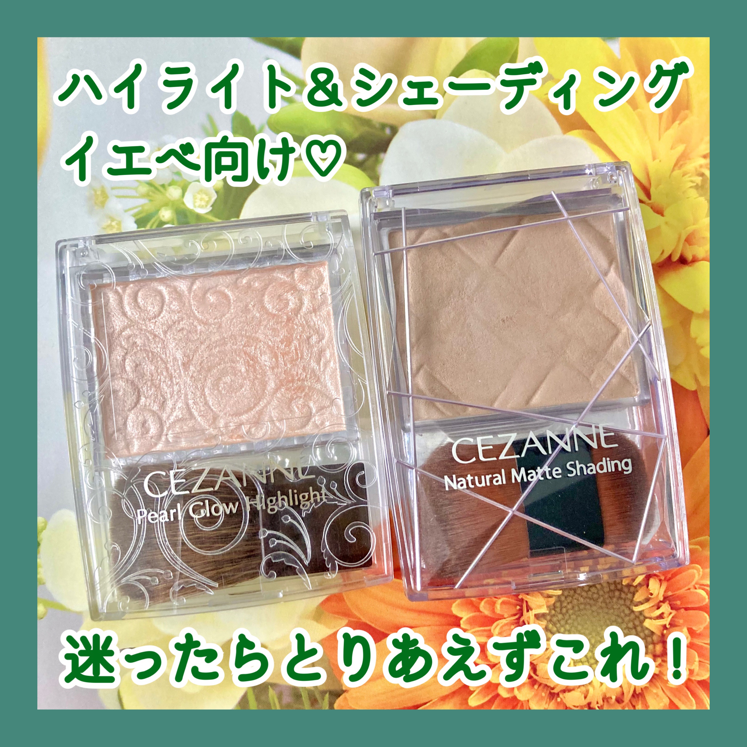 パールグロウハイライト/CEZANNE/パウダーハイライトを使ったクチコミ（1枚目）