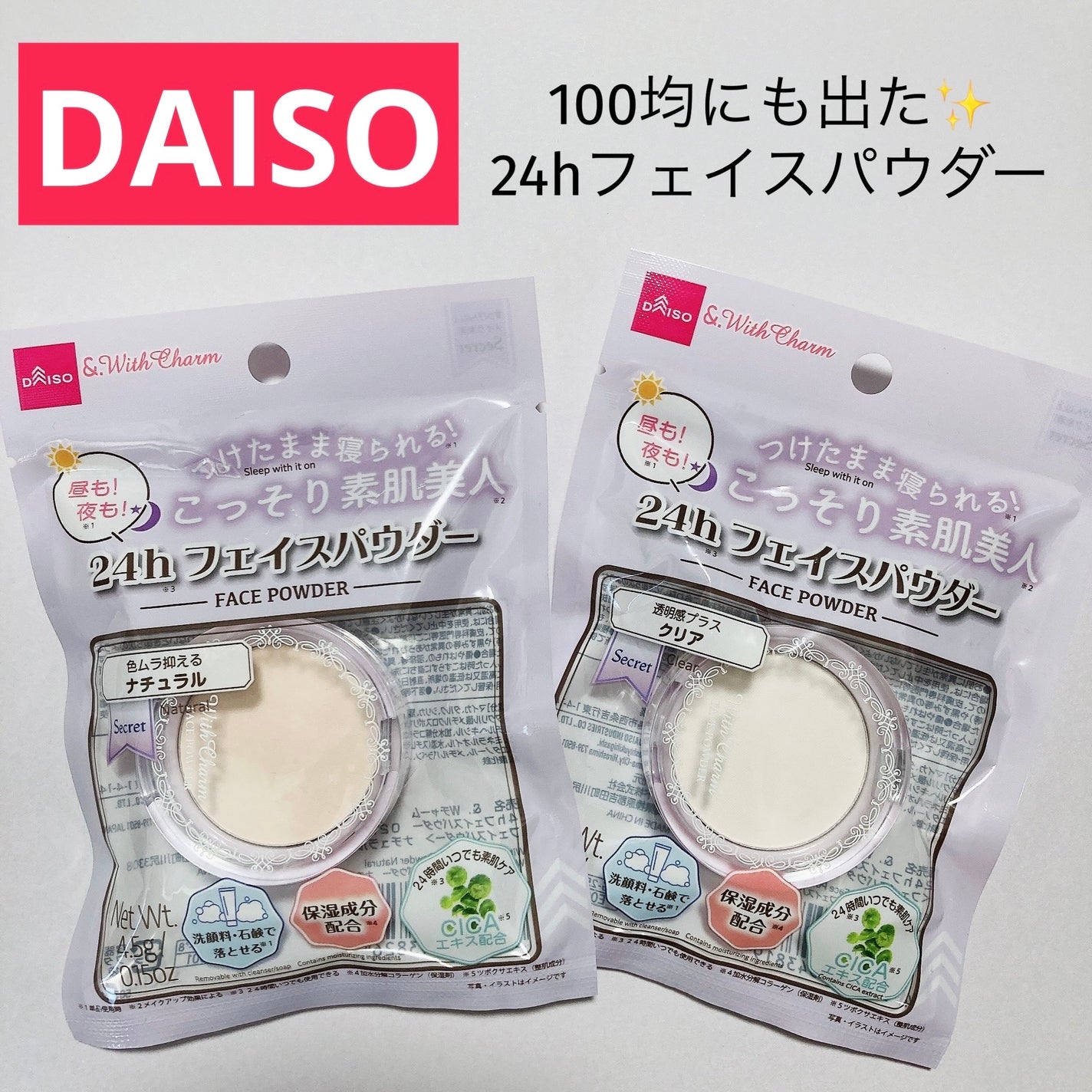 &.with Charm 24hフェイスパウダー/DAISO/プレストパウダーを使ったクチコミ(1枚目)