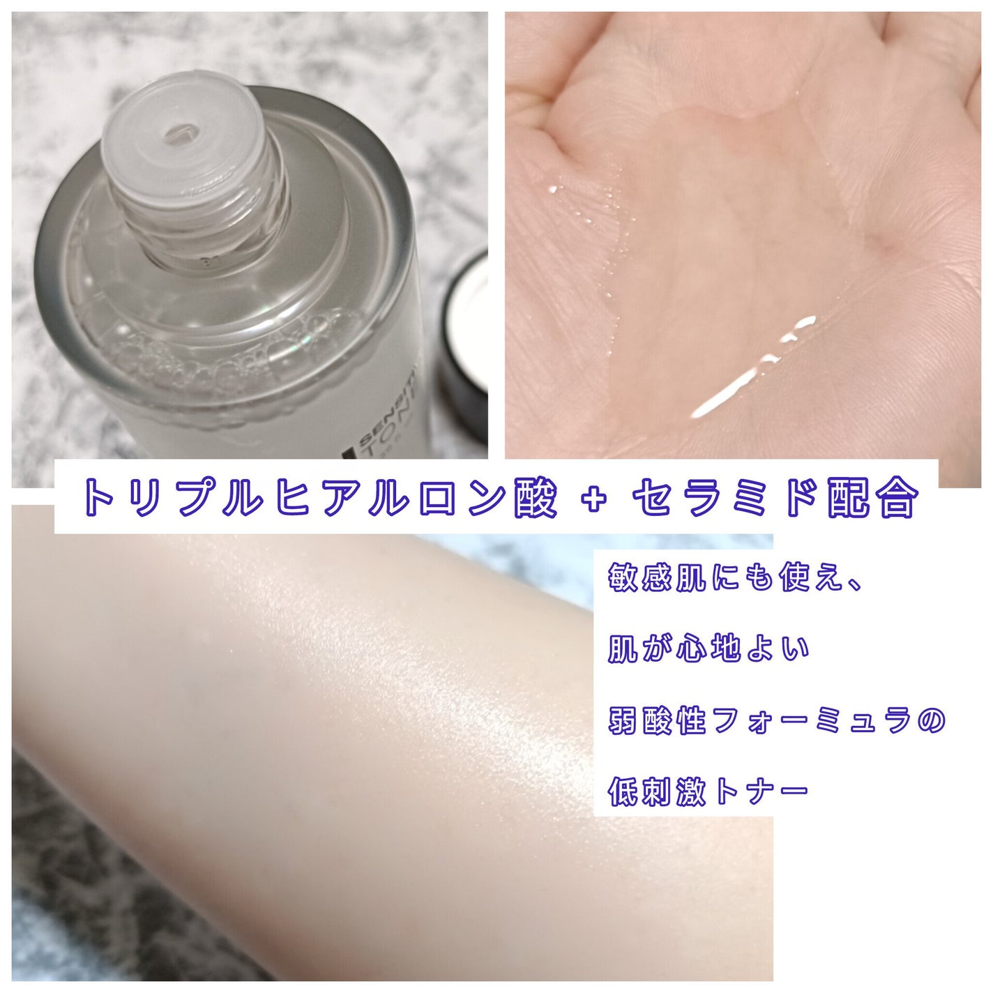 PHセンシティブトナー/SAM'U/化粧水を使ったクチコミ(4枚目)