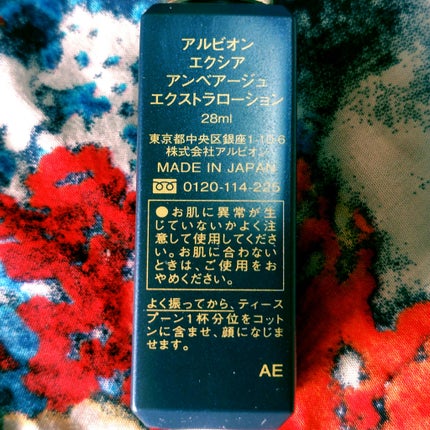 エクシア アンベアージュ エクストラローション/ALBION/化粧水を使ったクチコミ(2枚目)