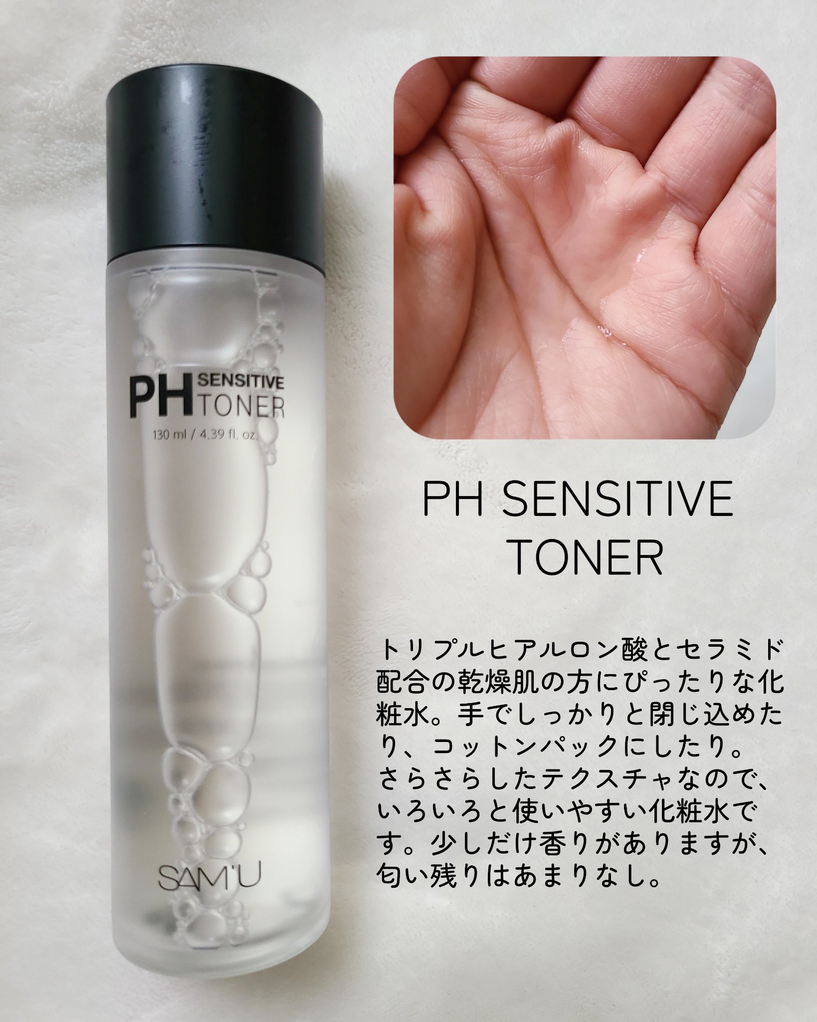 PHセンシティブクリームチューブ 60ml/SAM'U/フェイスクリームを使ったクチコミ（2枚目）