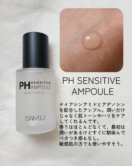 PHセンシティブアンプル/SAM'U/美容液を使ったクチコミ(4枚目)