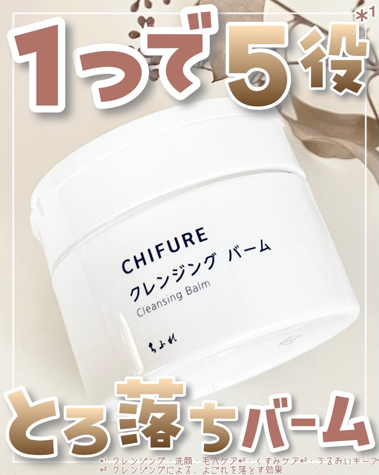 クレンジング バーム/ちふれ/クレンジングバームを使ったクチコミ(1枚目)