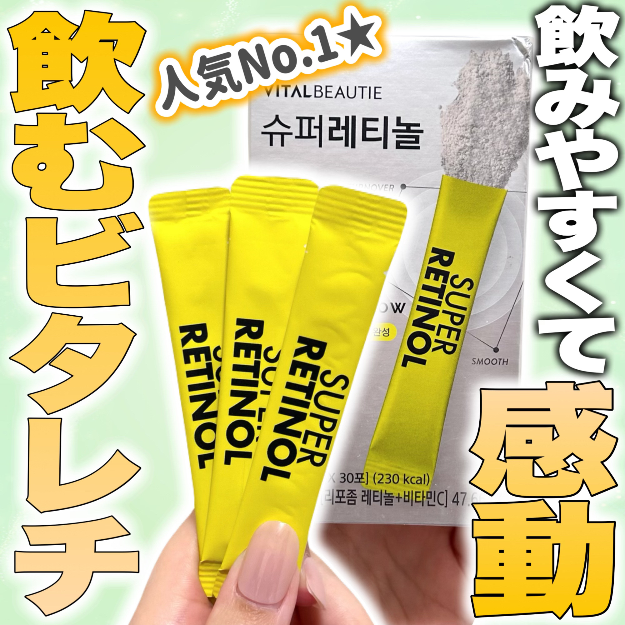 スーパーレチノールC/VITALBEAUTIE/美容サプリメントを使ったクチコミ（1枚目）