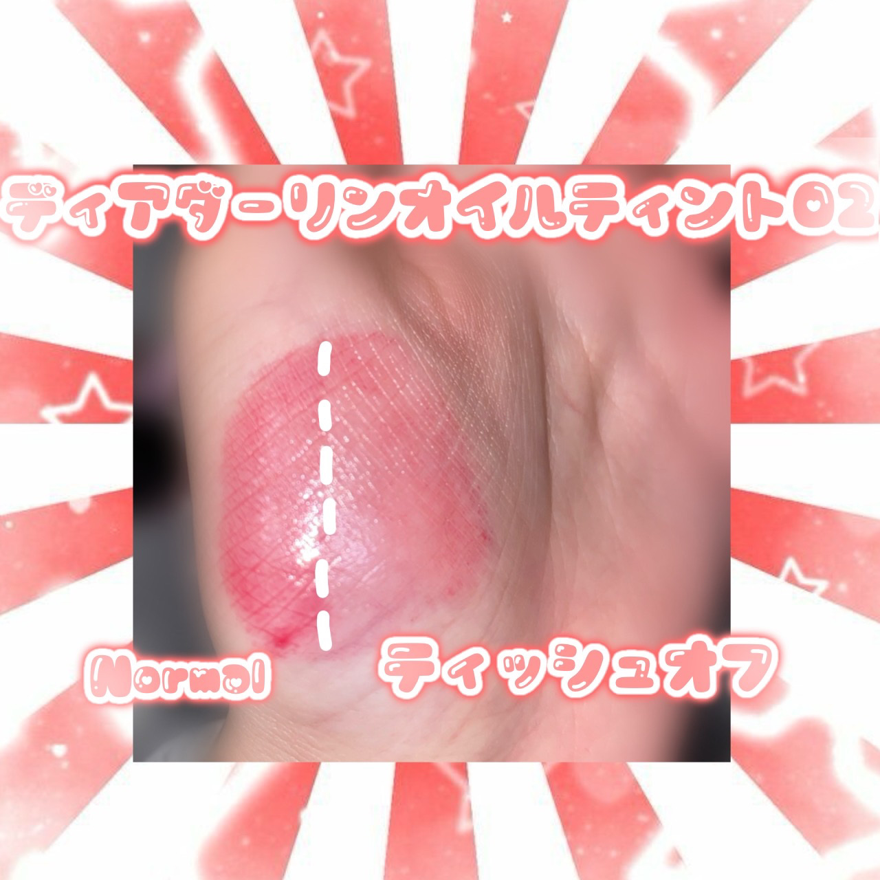 ディアダーリンオイルティント #2 Plum Berry/ETUDE/リップティントを使ったクチコミ（2枚目）