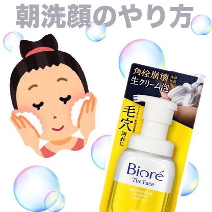 ビオレ ザフェイス 泡洗顔料 スムースクリア/ビオレ/泡洗顔を使ったクチコミ(1枚目)