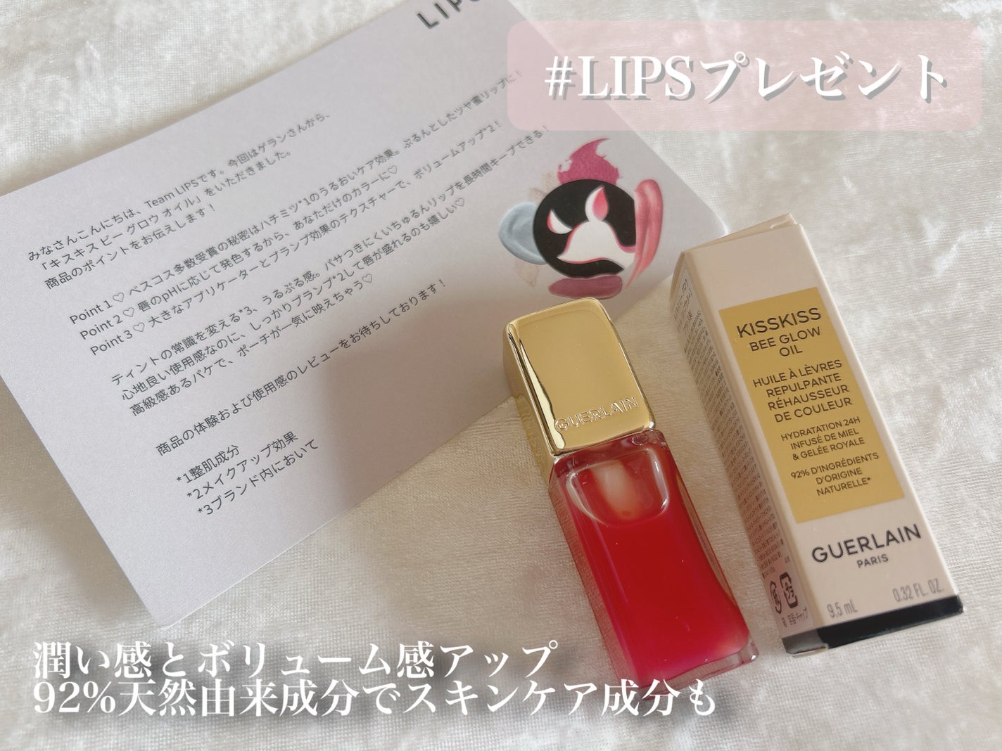 キスキス ビー グロウ オイル/GUERLAIN/リップグロスを使ったクチコミ(1枚目)
