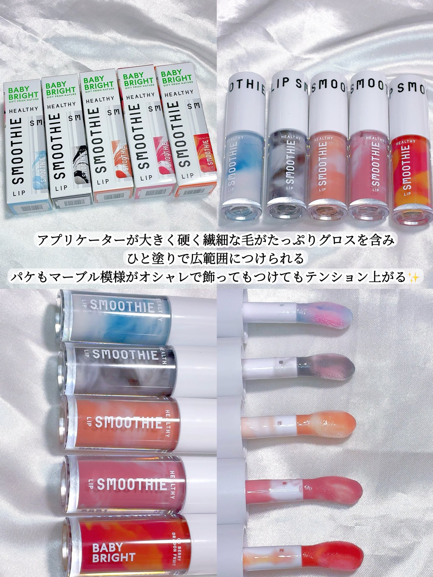 BabyBright ヘルシースムージーリップ/BabyBright/リップグロスを使ったクチコミ(2枚目)