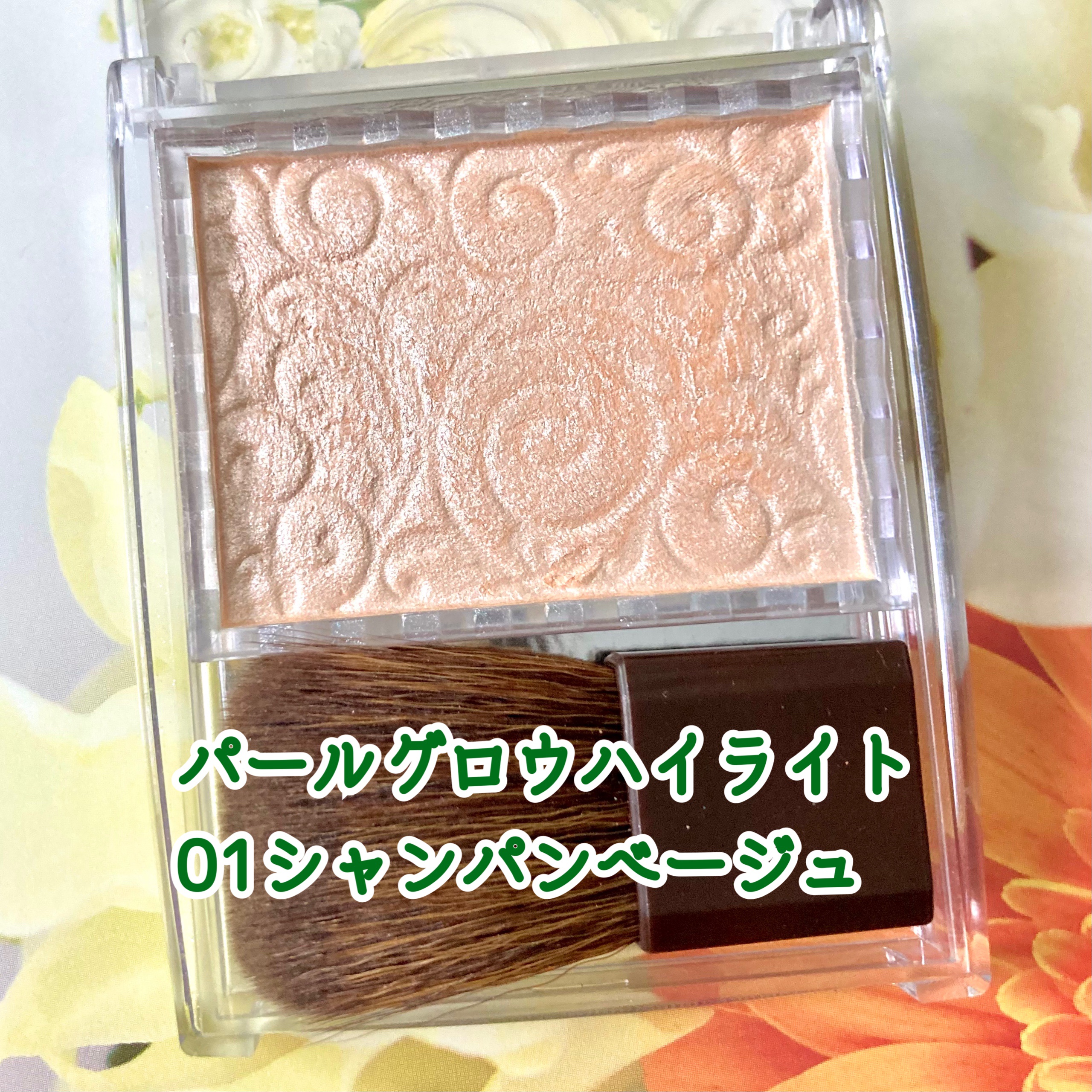 パールグロウハイライト/CEZANNE/パウダーハイライトを使ったクチコミ（2枚目）