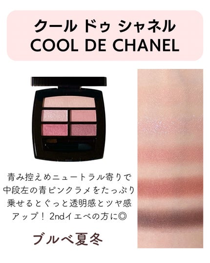 レ ベージュ パレット ルガール/CHANEL/アイシャドウパレットを使ったクチコミ(5枚目)